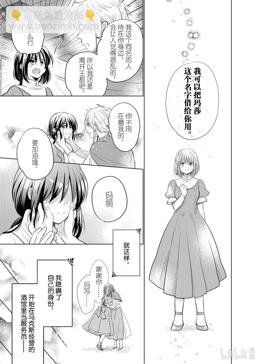 《有特殊情况的大小姐现在深受宠爱很是幸福作品集》15 四公主的婚姻大事 第19页