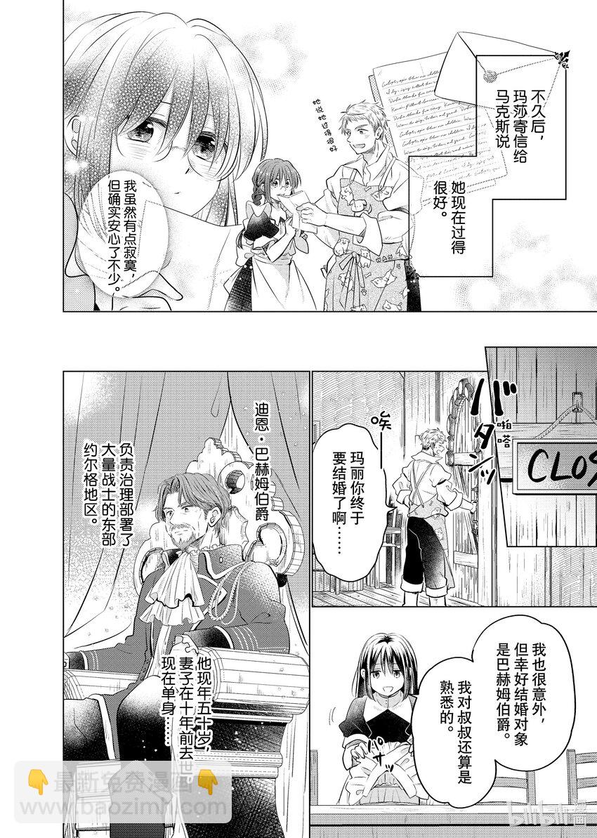 《有特殊情况的大小姐现在深受宠爱很是幸福作品集》15 四公主的婚姻大事 第20页