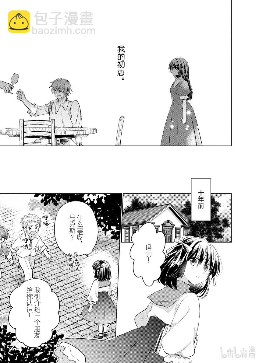 《有特殊情况的大小姐现在深受宠爱很是幸福作品集》15 四公主的婚姻大事 第23页