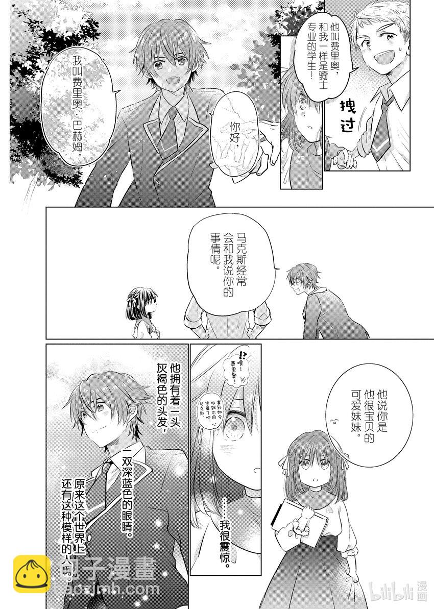 《有特殊情况的大小姐现在深受宠爱很是幸福作品集》15 四公主的婚姻大事 第24页