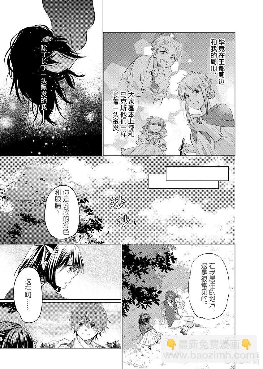 《有特殊情况的大小姐现在深受宠爱很是幸福作品集》15 四公主的婚姻大事 第25页