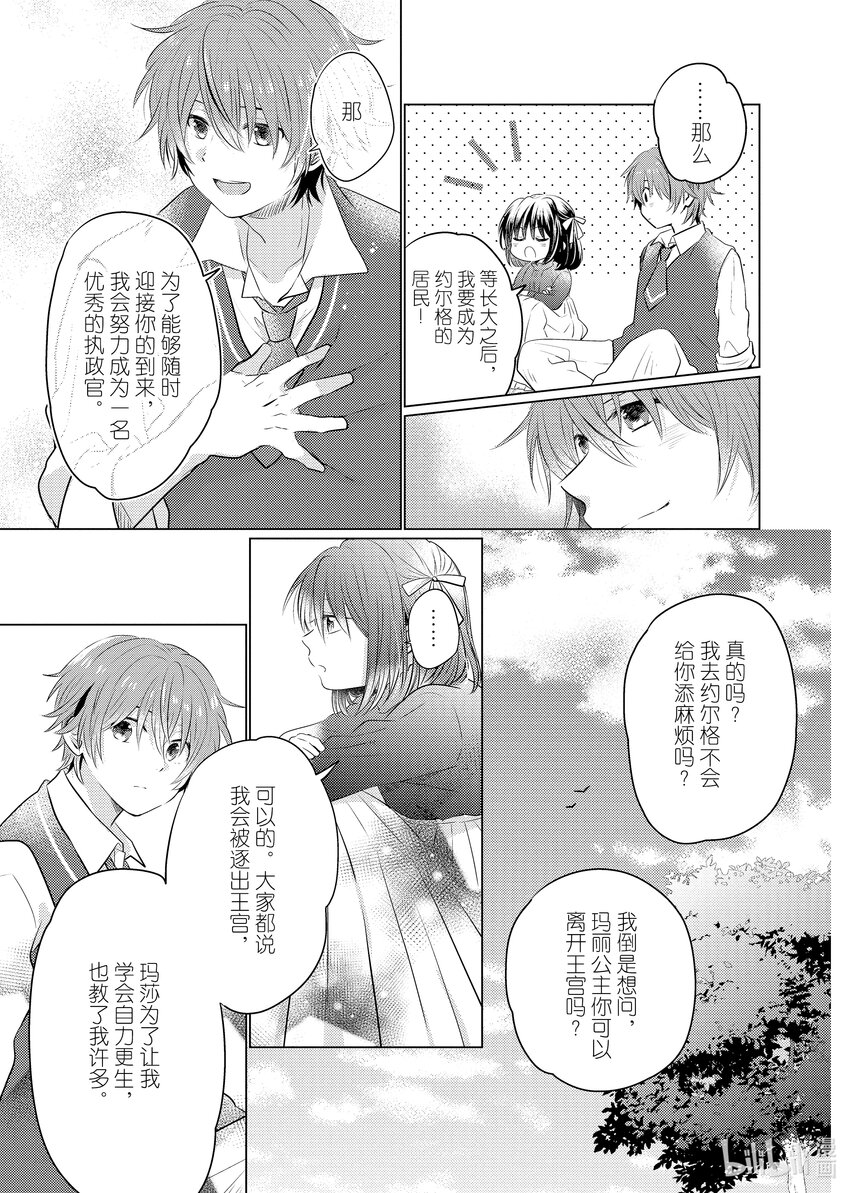 《有特殊情况的大小姐现在深受宠爱很是幸福作品集》15 四公主的婚姻大事 第27页