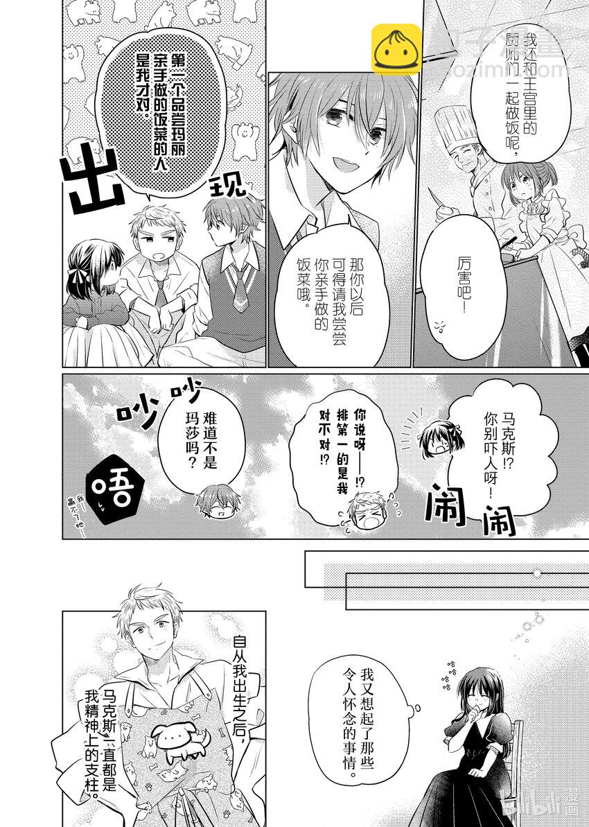 《有特殊情况的大小姐现在深受宠爱很是幸福作品集》15 四公主的婚姻大事 第28页