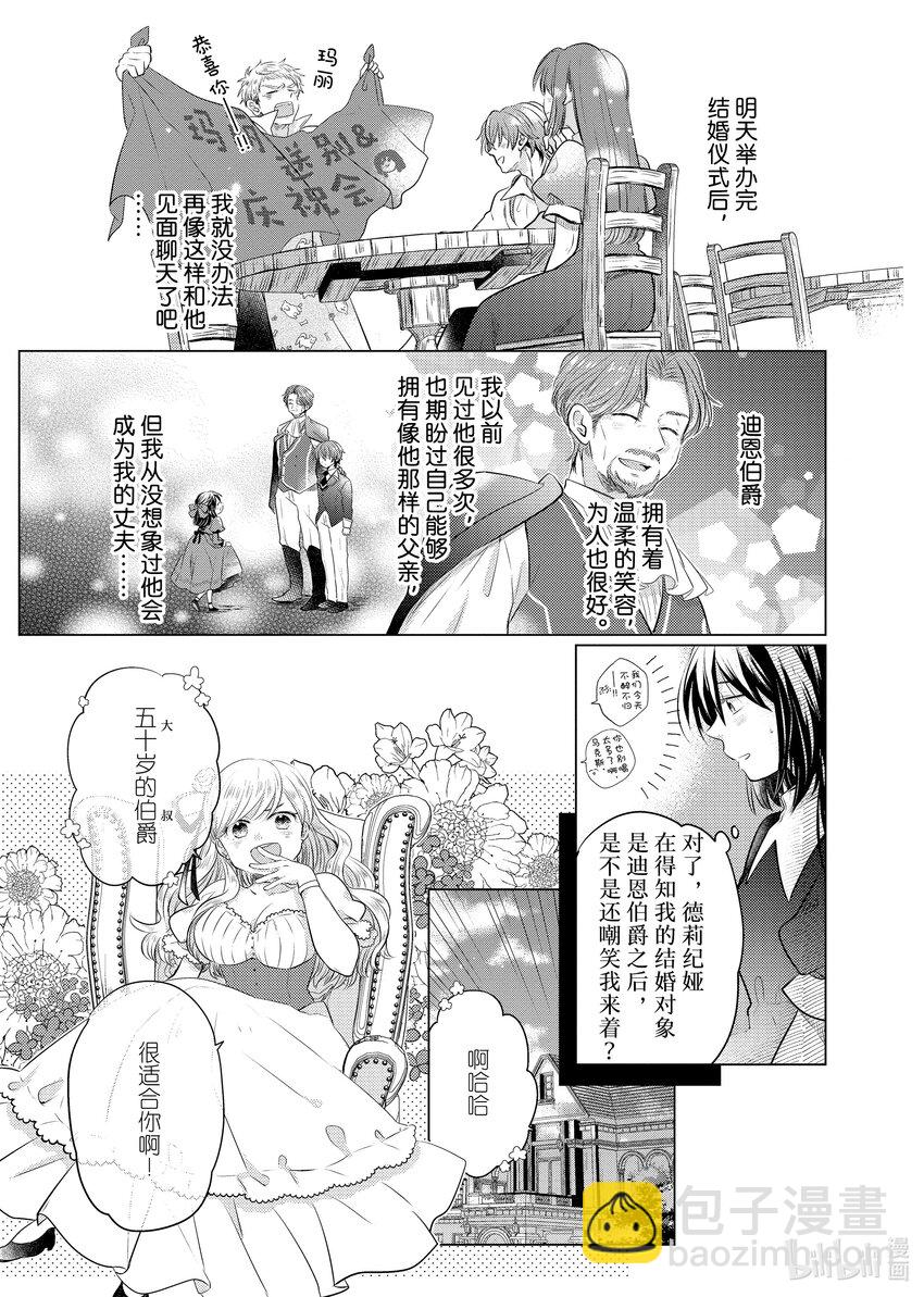 《有特殊情况的大小姐现在深受宠爱很是幸福作品集》15 四公主的婚姻大事 第29页
