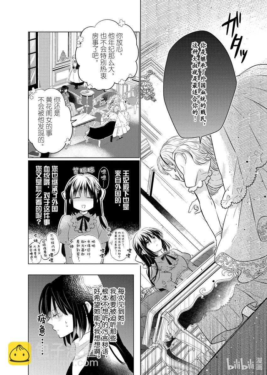《有特殊情况的大小姐现在深受宠爱很是幸福作品集》15 四公主的婚姻大事 第30页