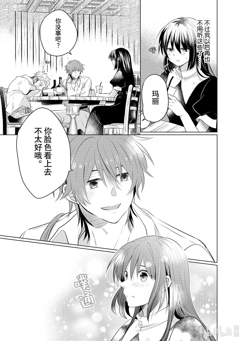 《有特殊情况的大小姐现在深受宠爱很是幸福作品集》15 四公主的婚姻大事 第31页