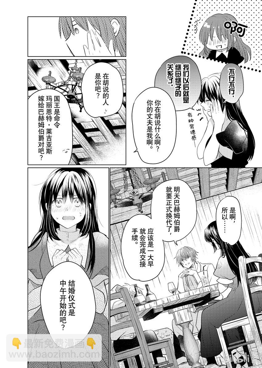 《有特殊情况的大小姐现在深受宠爱很是幸福作品集》15 四公主的婚姻大事 第32页