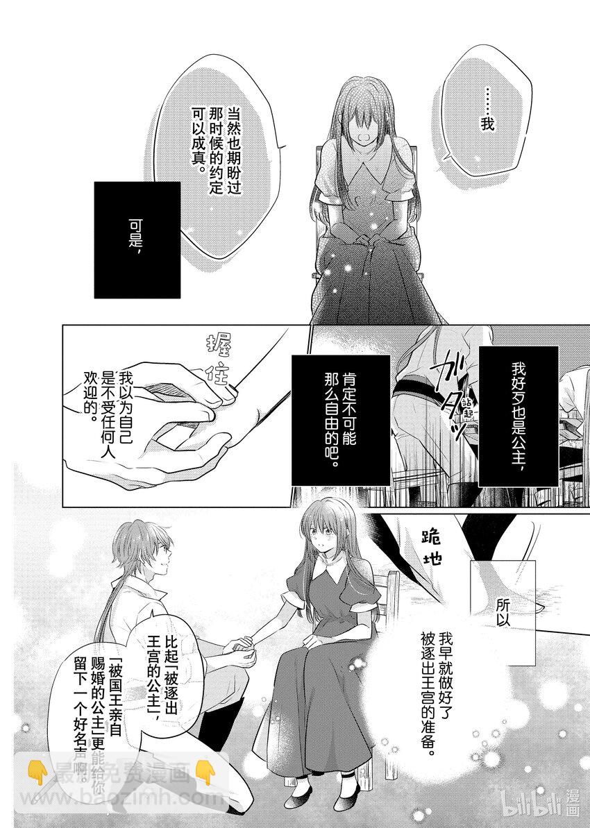 《有特殊情况的大小姐现在深受宠爱很是幸福作品集》15 四公主的婚姻大事 第34页