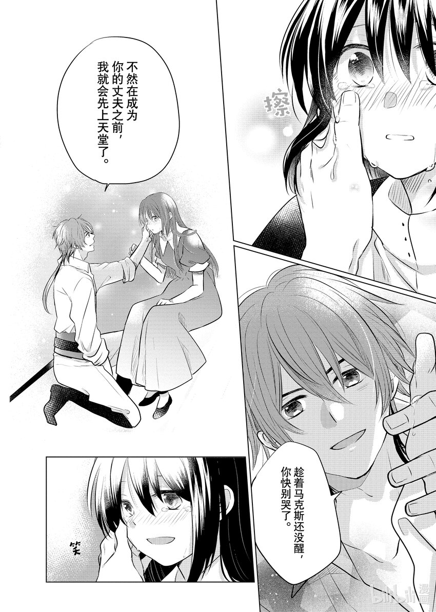 《有特殊情况的大小姐现在深受宠爱很是幸福作品集》15 四公主的婚姻大事 第36页