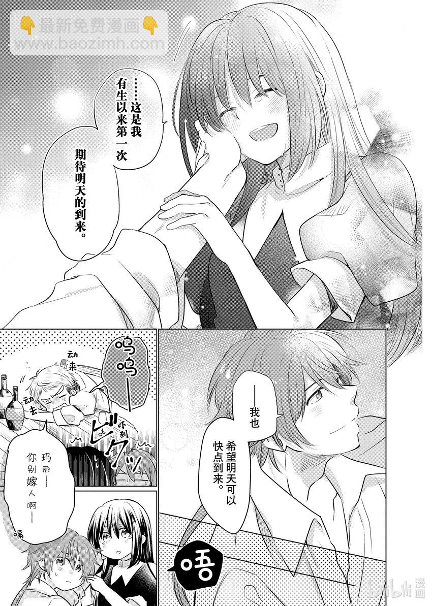 《有特殊情况的大小姐现在深受宠爱很是幸福作品集》15 四公主的婚姻大事 第37页
