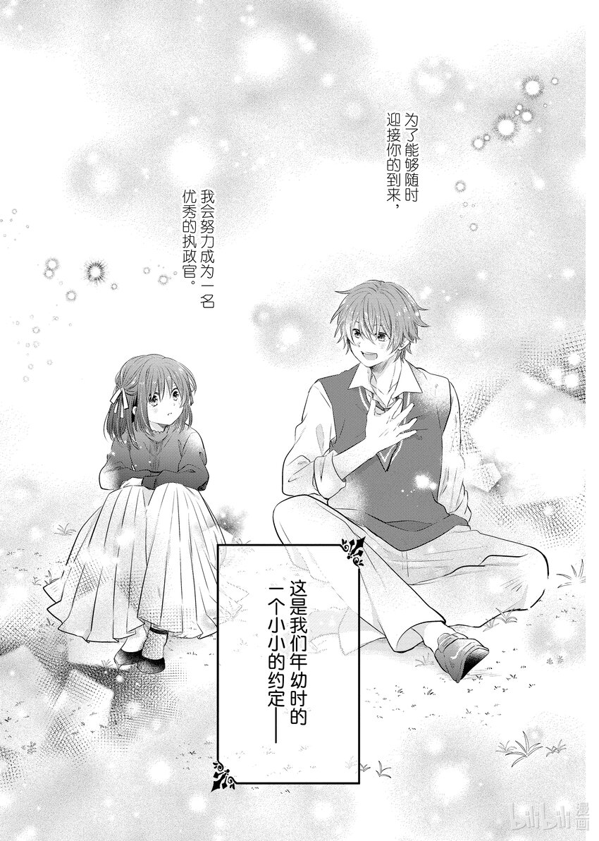 《有特殊情况的大小姐现在深受宠爱很是幸福作品集》15 四公主的婚姻大事 第3页