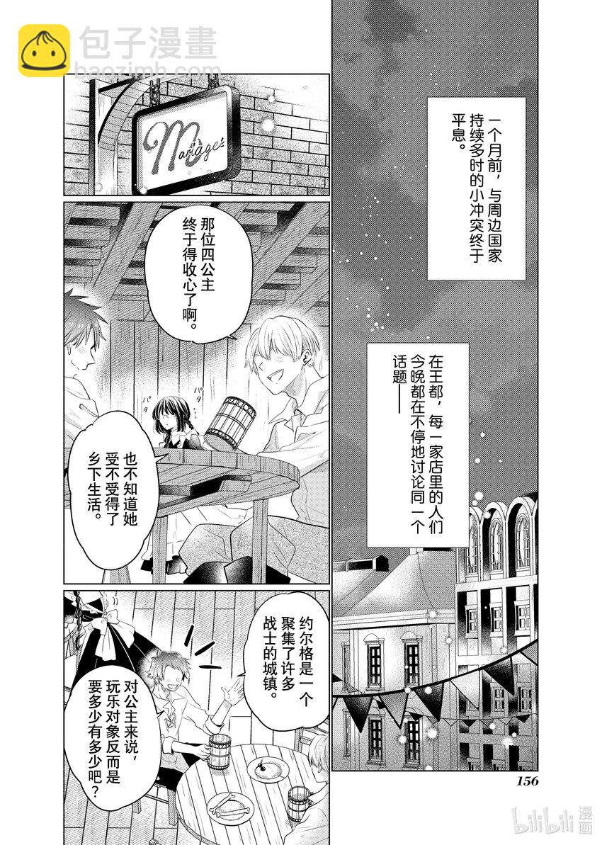 《有特殊情况的大小姐现在深受宠爱很是幸福作品集》15 四公主的婚姻大事 第4页
