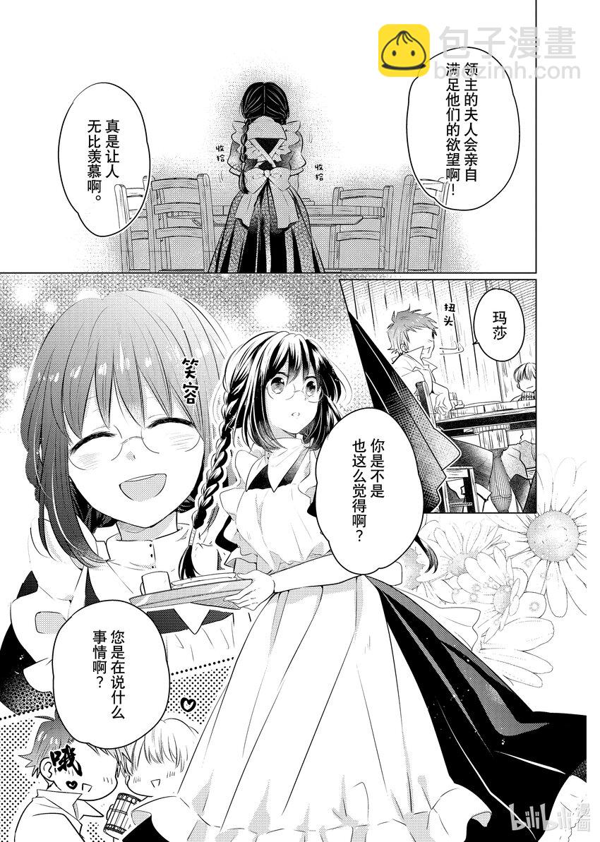 《有特殊情况的大小姐现在深受宠爱很是幸福作品集》15 四公主的婚姻大事 第5页