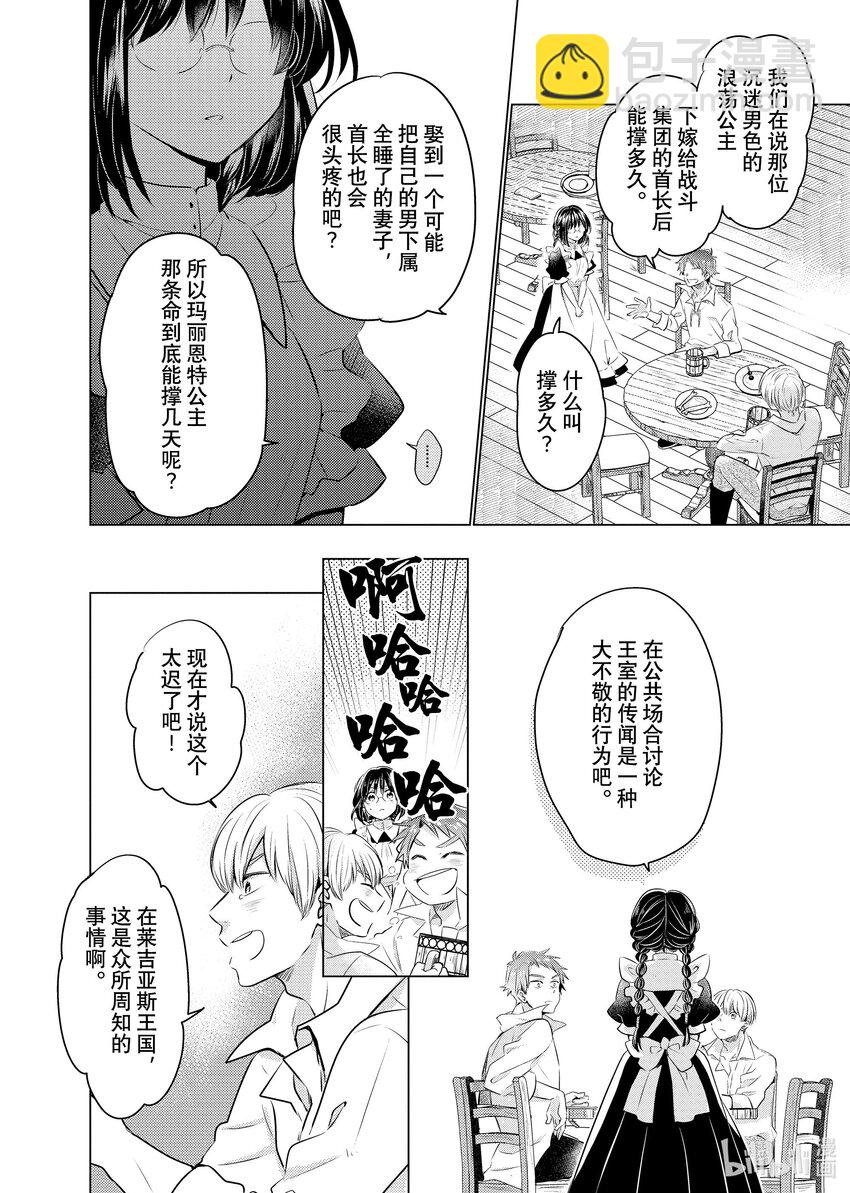 《有特殊情况的大小姐现在深受宠爱很是幸福作品集》15 四公主的婚姻大事 第6页