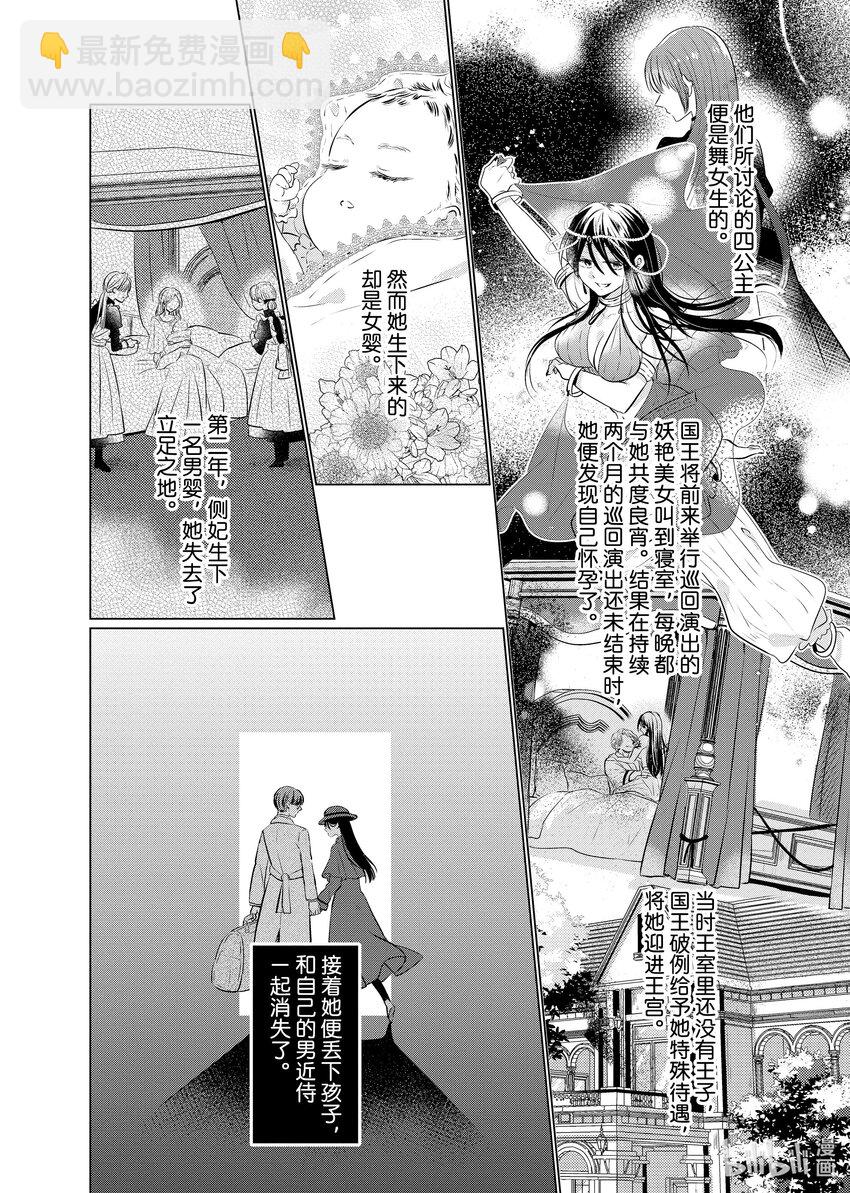 《有特殊情况的大小姐现在深受宠爱很是幸福作品集》15 四公主的婚姻大事 第8页