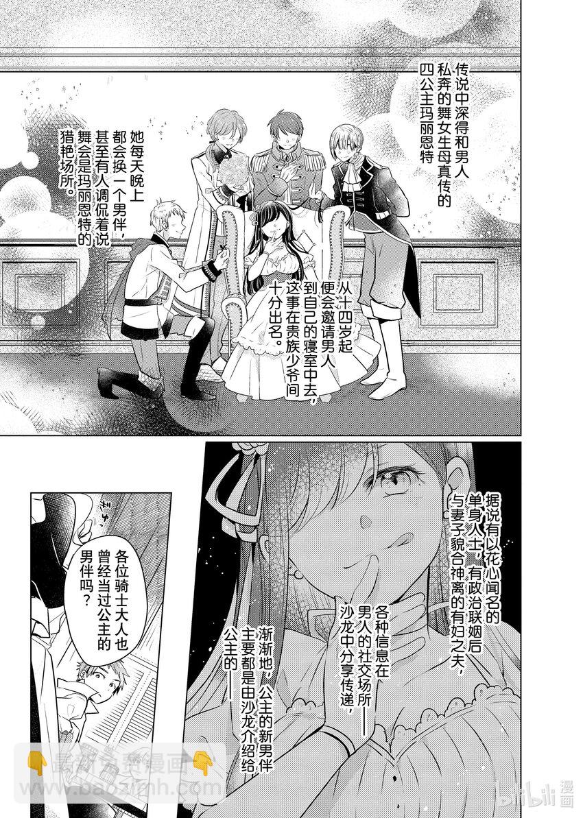 《有特殊情况的大小姐现在深受宠爱很是幸福作品集》15 四公主的婚姻大事 第9页