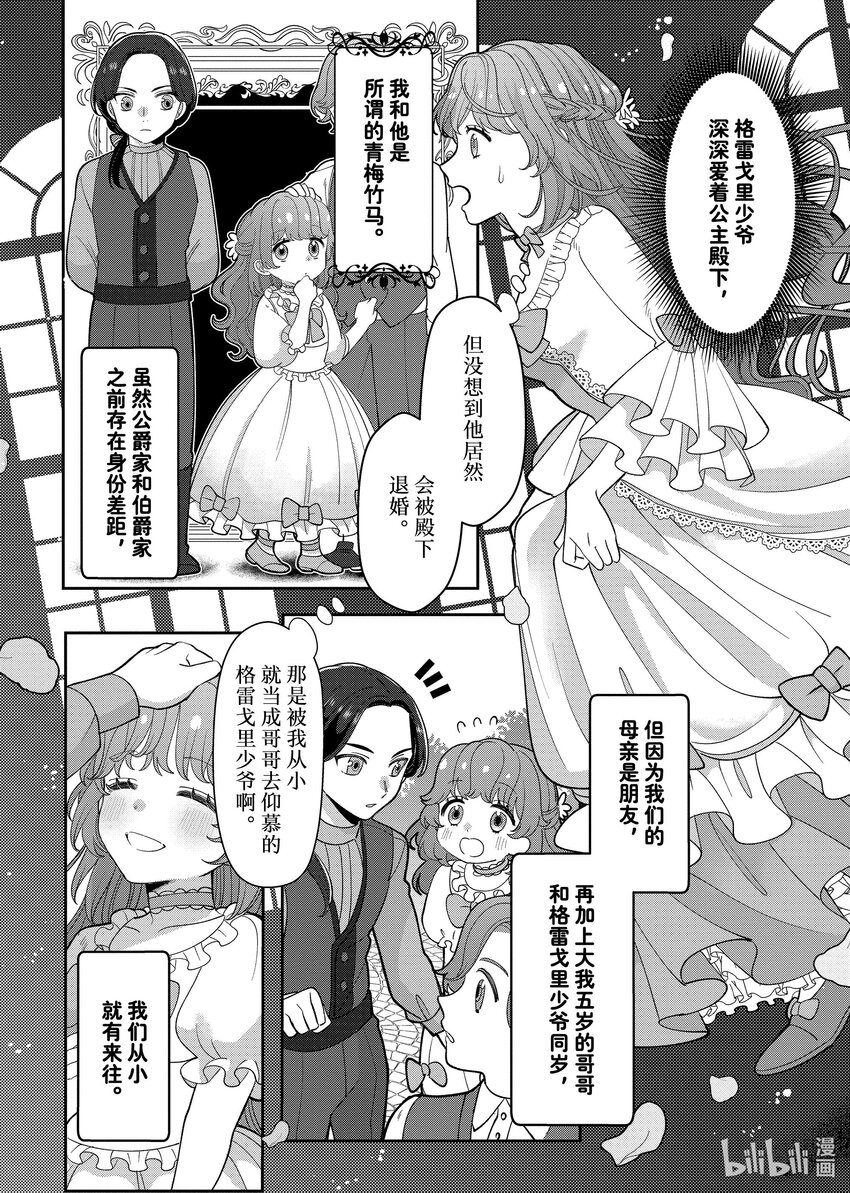 《有特殊情况的大小姐现在深受宠爱很是幸福作品集》19 冲着被煺婚的反派少爷说出 “您还好吗？要不要揉揉我的胸？”的我 第10页
