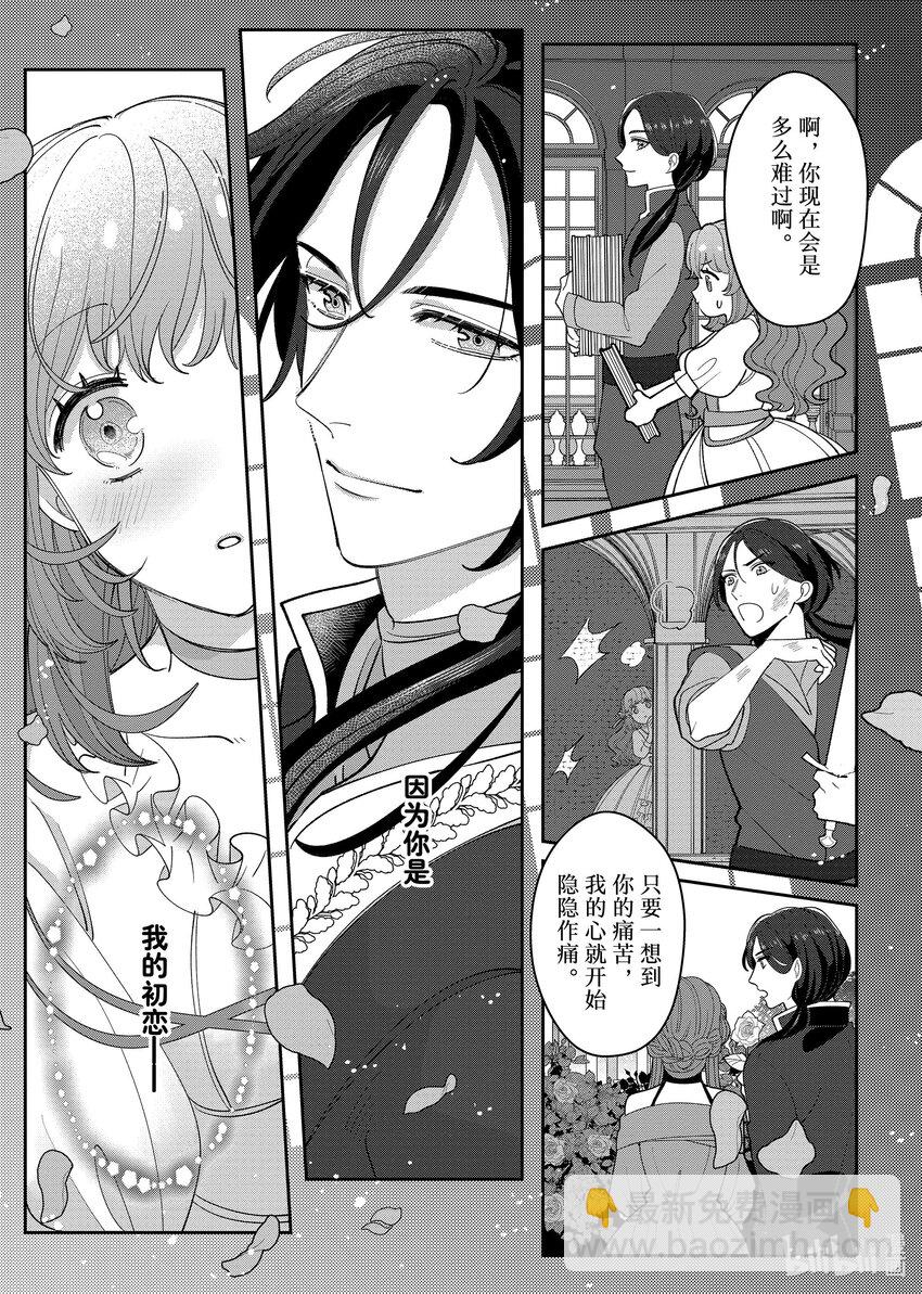 《有特殊情况的大小姐现在深受宠爱很是幸福作品集》19 冲着被煺婚的反派少爷说出 “您还好吗？要不要揉揉我的胸？”的我 第11页