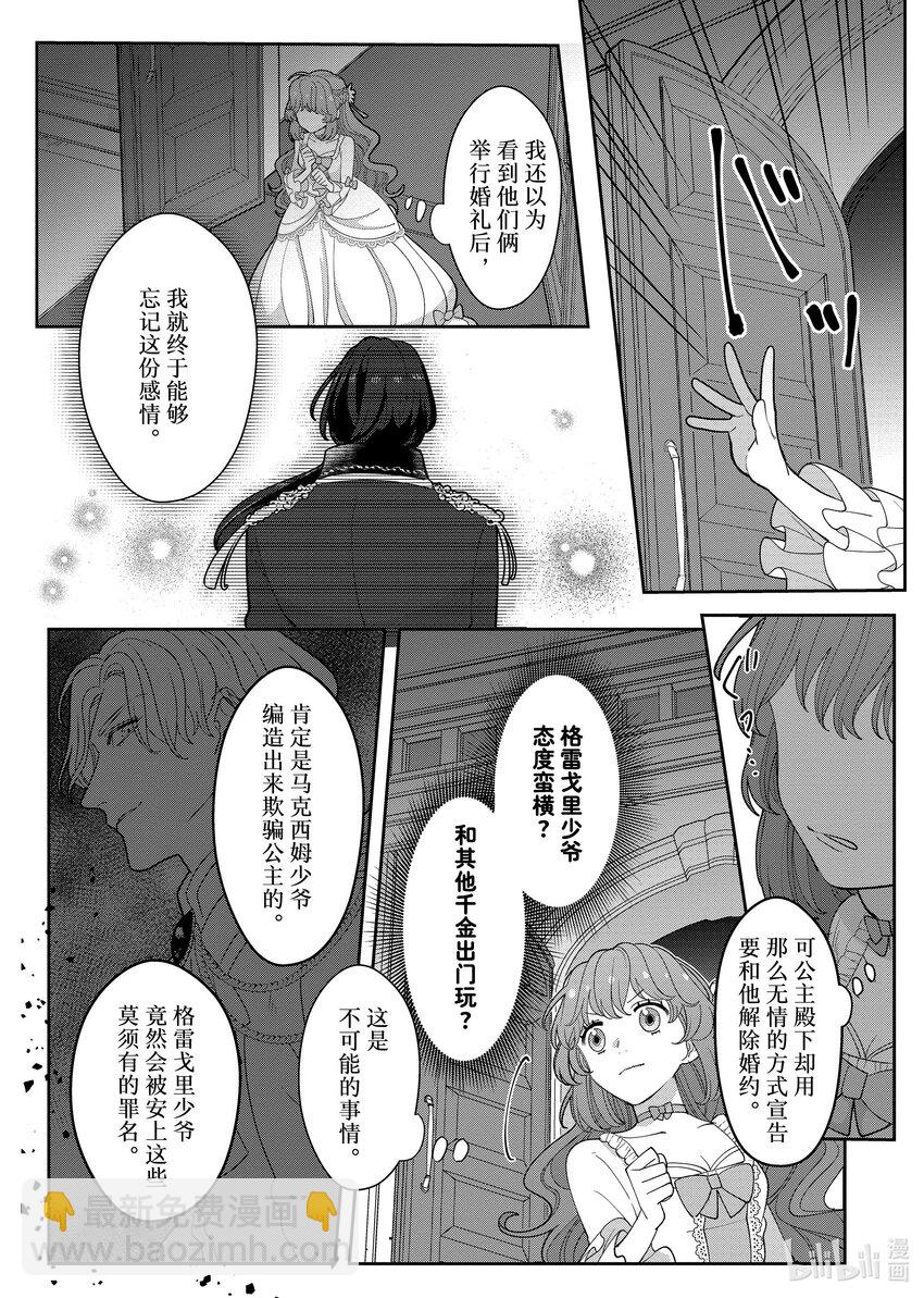 《有特殊情况的大小姐现在深受宠爱很是幸福作品集》19 冲着被煺婚的反派少爷说出 “您还好吗？要不要揉揉我的胸？”的我 第12页