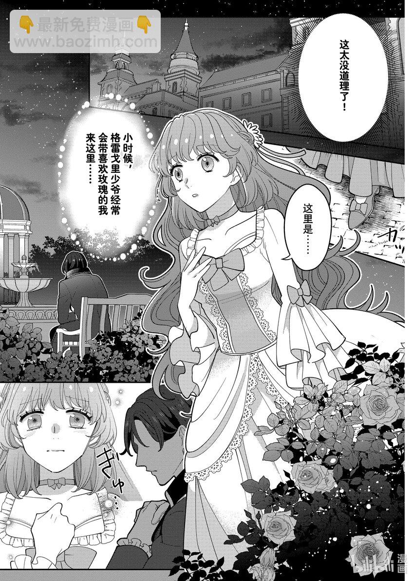 《有特殊情况的大小姐现在深受宠爱很是幸福作品集》19 冲着被煺婚的反派少爷说出 “您还好吗？要不要揉揉我的胸？”的我 第13页