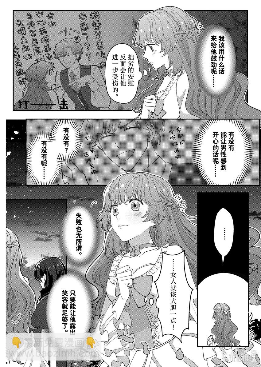 《有特殊情况的大小姐现在深受宠爱很是幸福作品集》19 冲着被煺婚的反派少爷说出 “您还好吗？要不要揉揉我的胸？”的我 第14页