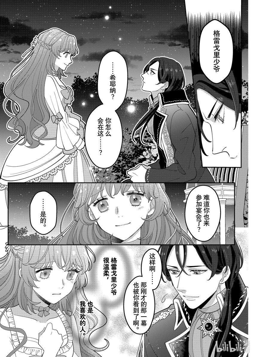《有特殊情况的大小姐现在深受宠爱很是幸福作品集》19 冲着被煺婚的反派少爷说出 “您还好吗？要不要揉揉我的胸？”的我 第15页