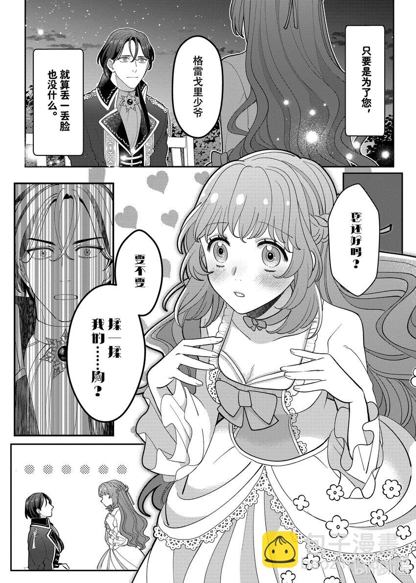 《有特殊情况的大小姐现在深受宠爱很是幸福作品集》19 冲着被煺婚的反派少爷说出 “您还好吗？要不要揉揉我的胸？”的我 第16页