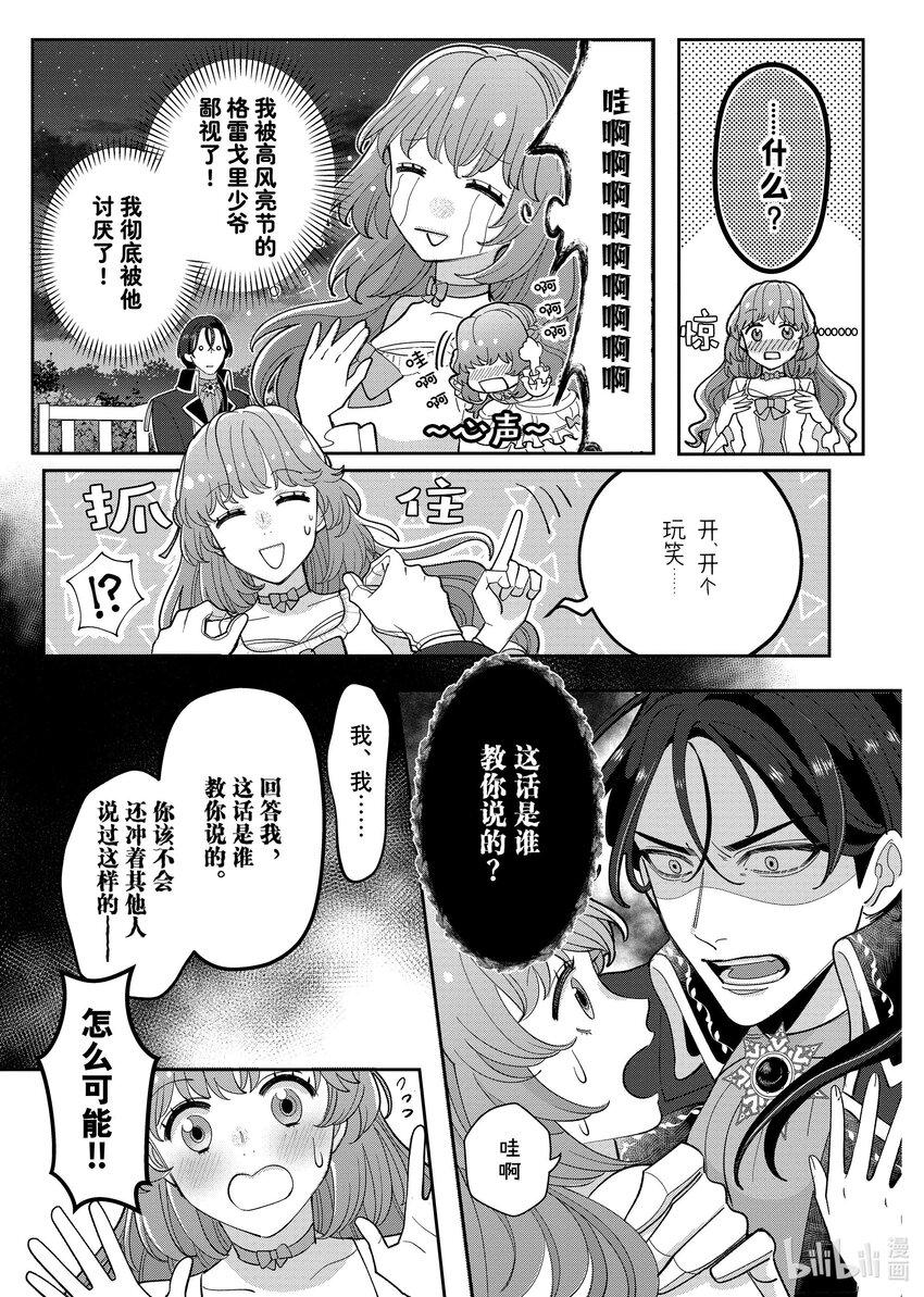 《有特殊情况的大小姐现在深受宠爱很是幸福作品集》19 冲着被煺婚的反派少爷说出 “您还好吗？要不要揉揉我的胸？”的我 第17页