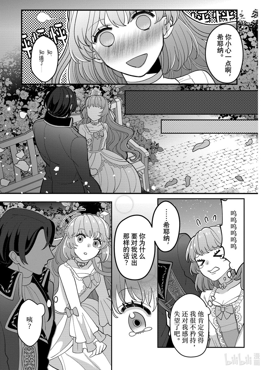 《有特殊情况的大小姐现在深受宠爱很是幸福作品集》19 冲着被煺婚的反派少爷说出 “您还好吗？要不要揉揉我的胸？”的我 第19页