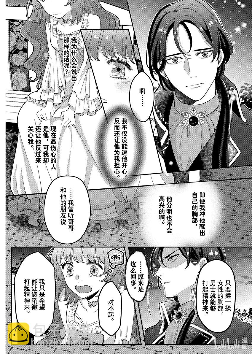 《有特殊情况的大小姐现在深受宠爱很是幸福作品集》19 冲着被煺婚的反派少爷说出 “您还好吗？要不要揉揉我的胸？”的我 第20页