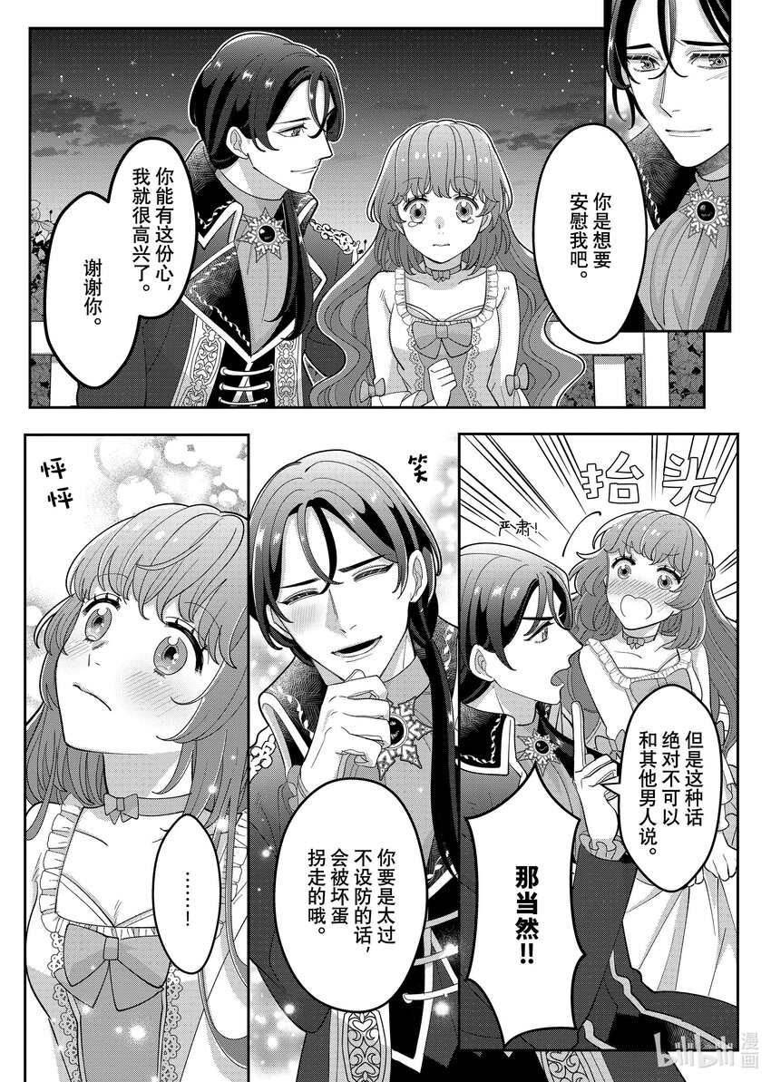 《有特殊情况的大小姐现在深受宠爱很是幸福作品集》19 冲着被煺婚的反派少爷说出 “您还好吗？要不要揉揉我的胸？”的我 第21页