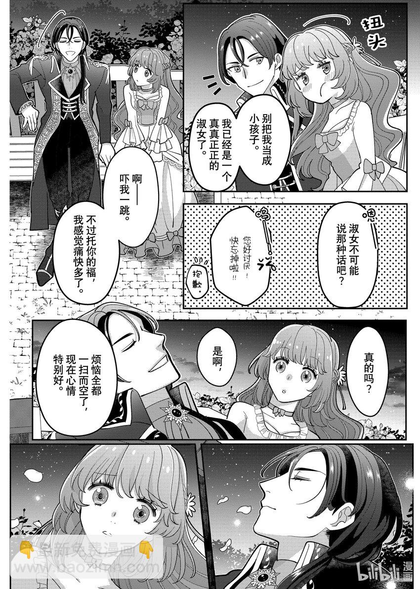 《有特殊情况的大小姐现在深受宠爱很是幸福作品集》19 冲着被煺婚的反派少爷说出 “您还好吗？要不要揉揉我的胸？”的我 第22页