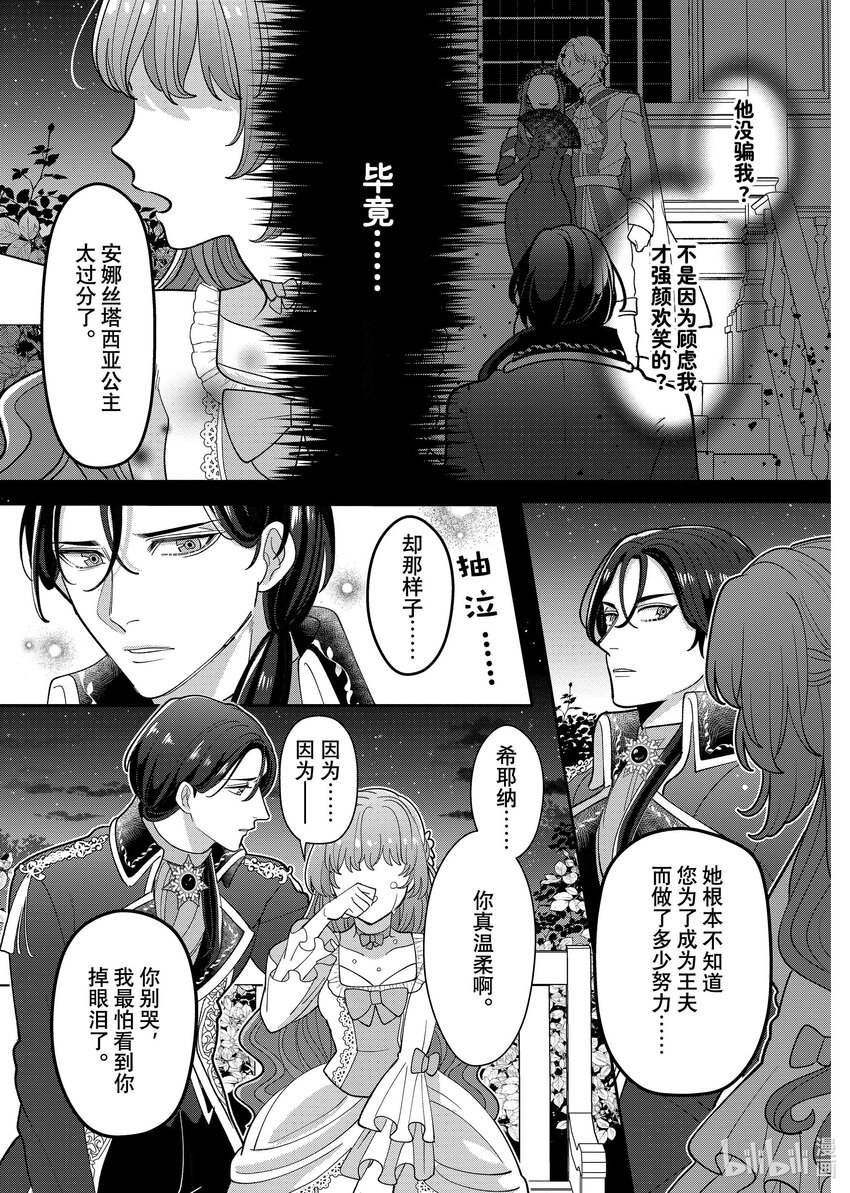 《有特殊情况的大小姐现在深受宠爱很是幸福作品集》19 冲着被煺婚的反派少爷说出 “您还好吗？要不要揉揉我的胸？”的我 第23页