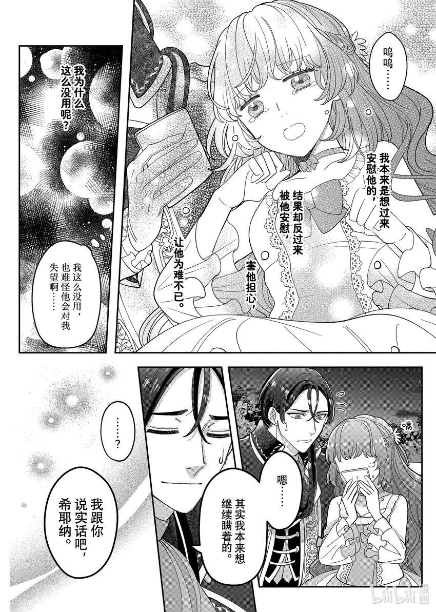 《有特殊情况的大小姐现在深受宠爱很是幸福作品集》19 冲着被煺婚的反派少爷说出 “您还好吗？要不要揉揉我的胸？”的我 第24页