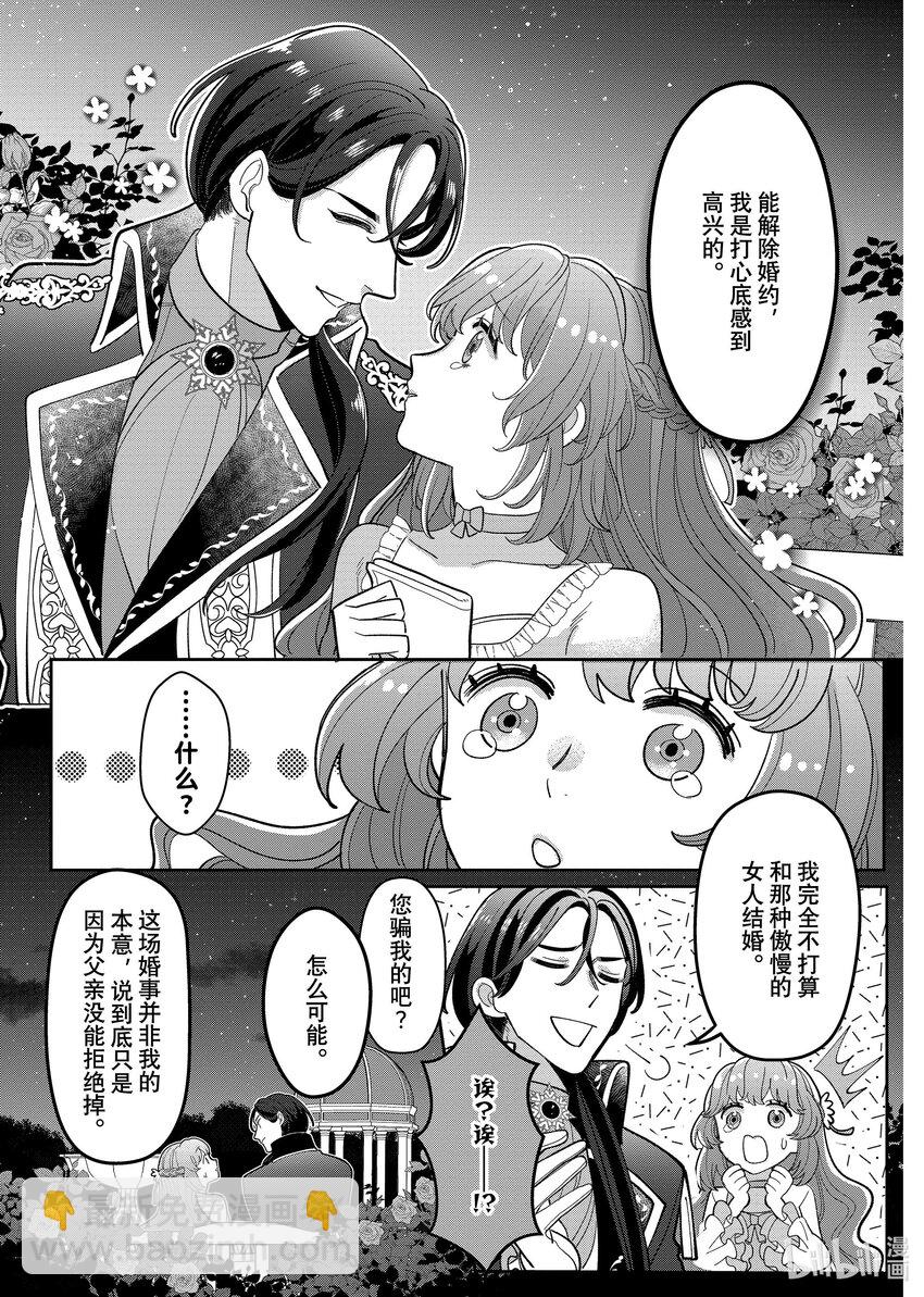 《有特殊情况的大小姐现在深受宠爱很是幸福作品集》19 冲着被煺婚的反派少爷说出 “您还好吗？要不要揉揉我的胸？”的我 第25页