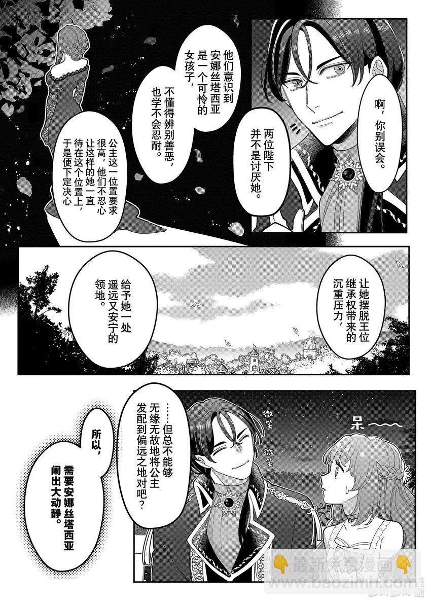 《有特殊情况的大小姐现在深受宠爱很是幸福作品集》19 冲着被煺婚的反派少爷说出 “您还好吗？要不要揉揉我的胸？”的我 第27页