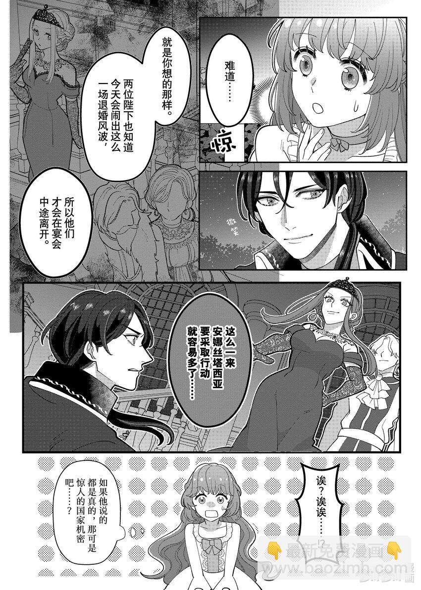 《有特殊情况的大小姐现在深受宠爱很是幸福作品集》19 冲着被煺婚的反派少爷说出 “您还好吗？要不要揉揉我的胸？”的我 第28页