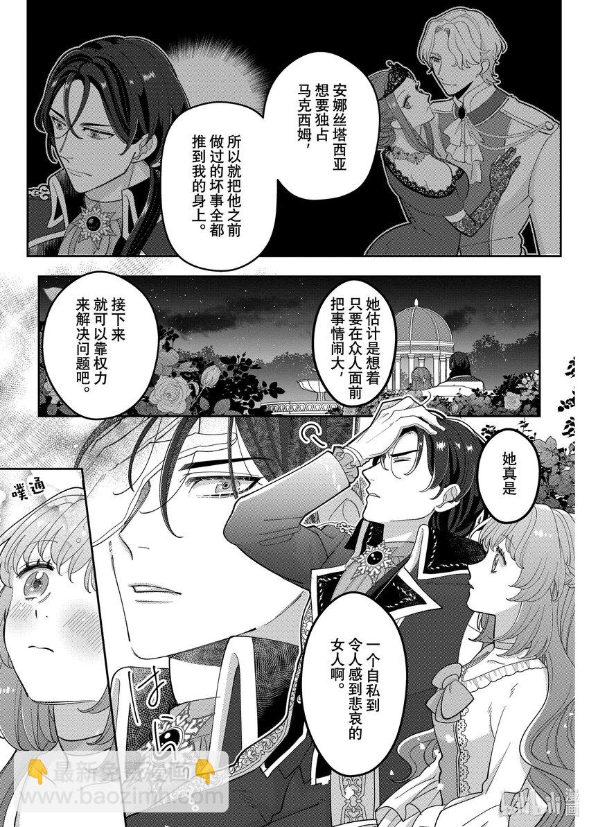 《有特殊情况的大小姐现在深受宠爱很是幸福作品集》19 冲着被煺婚的反派少爷说出 “您还好吗？要不要揉揉我的胸？”的我 第29页