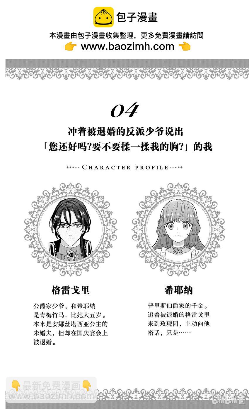 《有特殊情况的大小姐现在深受宠爱很是幸福作品集》19 冲着被煺婚的反派少爷说出 “您还好吗？要不要揉揉我的胸？”的我 第2页