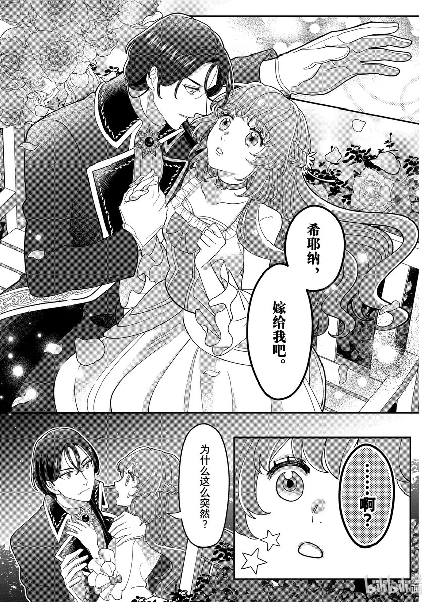 《有特殊情况的大小姐现在深受宠爱很是幸福作品集》19 冲着被煺婚的反派少爷说出 “您还好吗？要不要揉揉我的胸？”的我 第31页