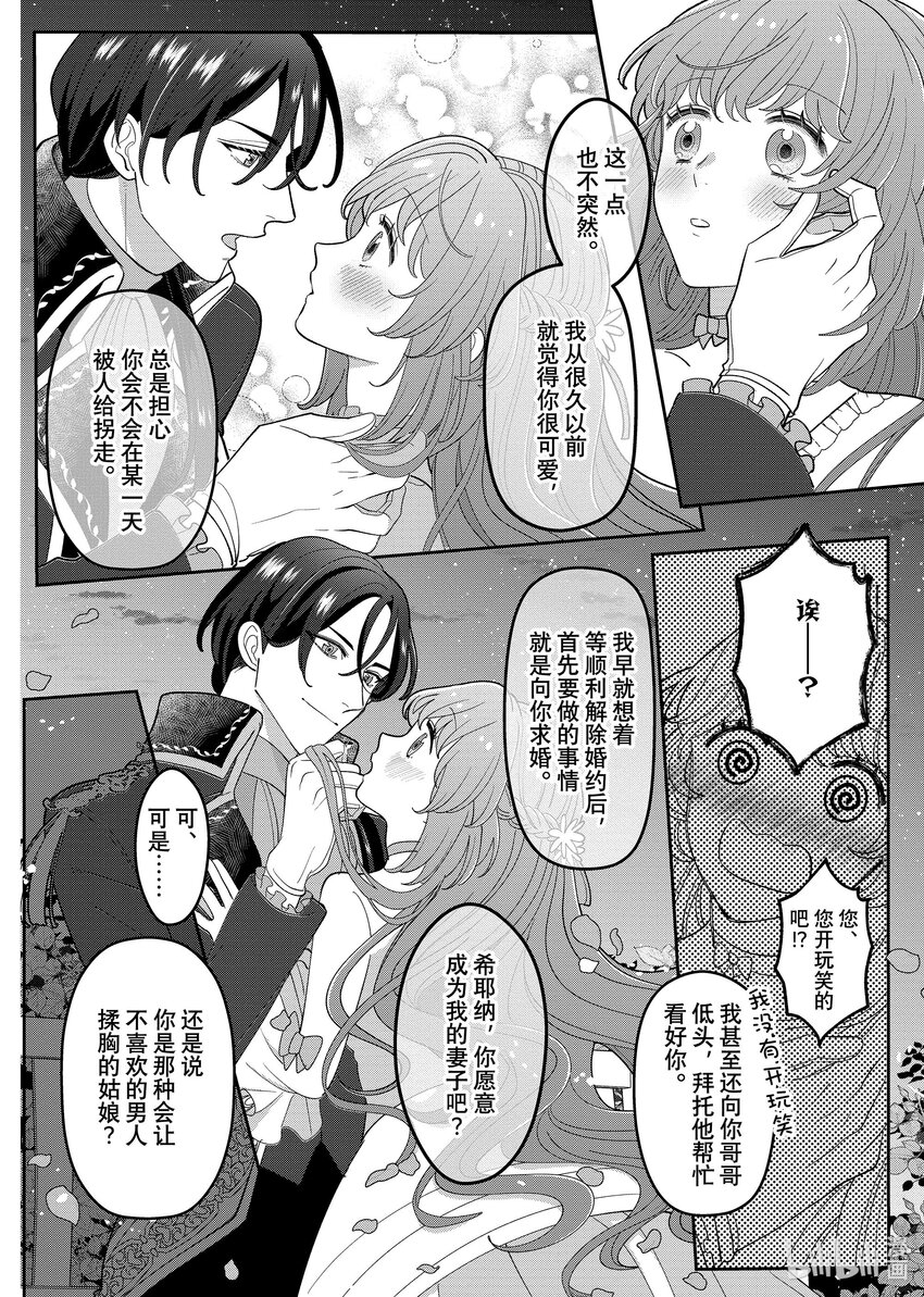 《有特殊情况的大小姐现在深受宠爱很是幸福作品集》19 冲着被煺婚的反派少爷说出 “您还好吗？要不要揉揉我的胸？”的我 第32页
