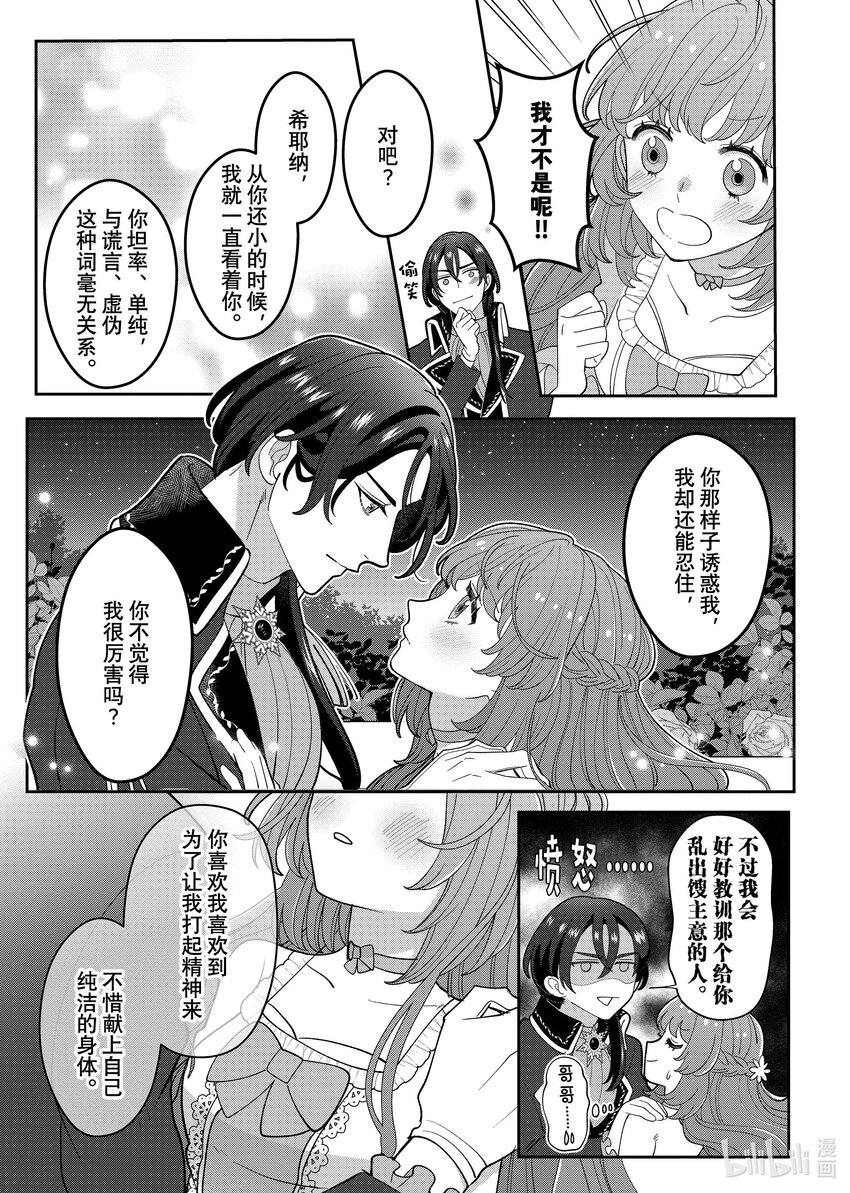 《有特殊情况的大小姐现在深受宠爱很是幸福作品集》19 冲着被煺婚的反派少爷说出 “您还好吗？要不要揉揉我的胸？”的我 第33页