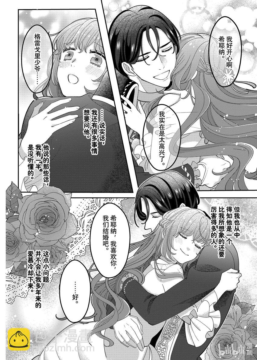 《有特殊情况的大小姐现在深受宠爱很是幸福作品集》19 冲着被煺婚的反派少爷说出 “您还好吗？要不要揉揉我的胸？”的我 第34页