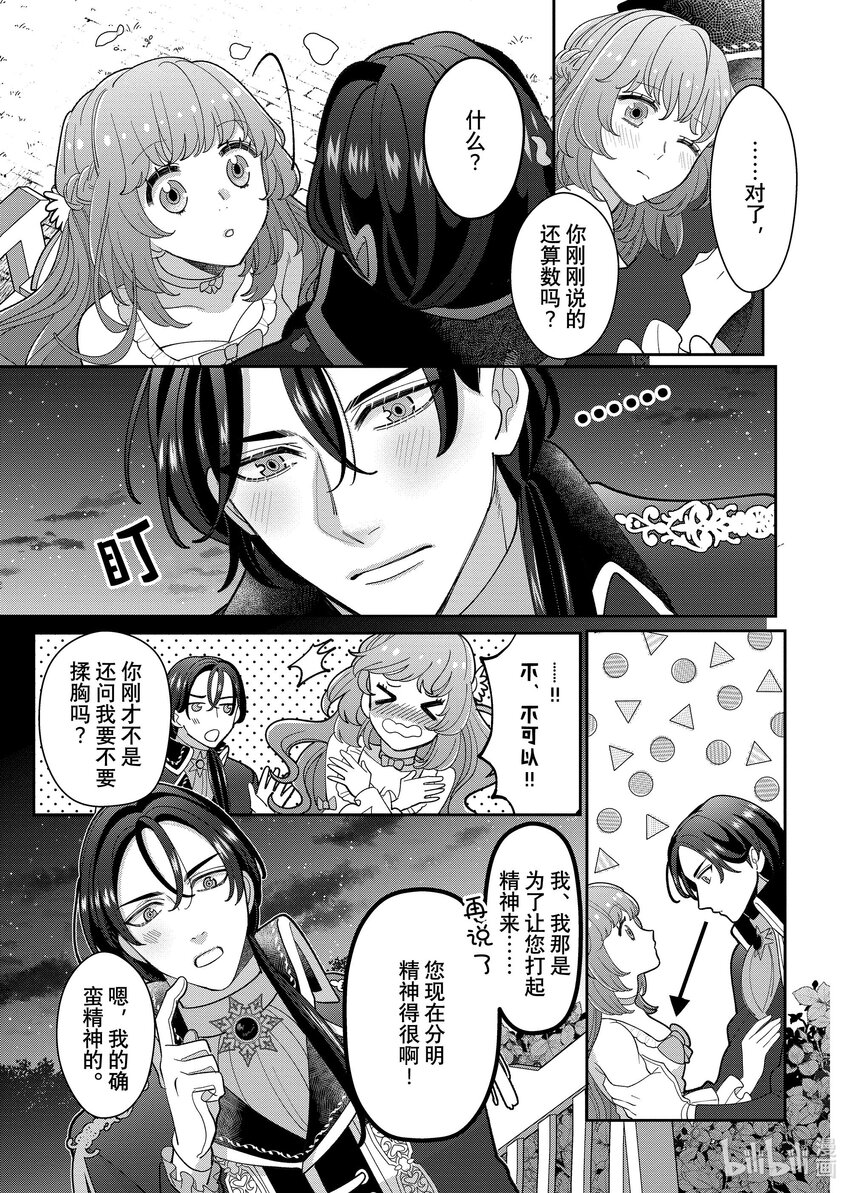 《有特殊情况的大小姐现在深受宠爱很是幸福作品集》19 冲着被煺婚的反派少爷说出 “您还好吗？要不要揉揉我的胸？”的我 第35页