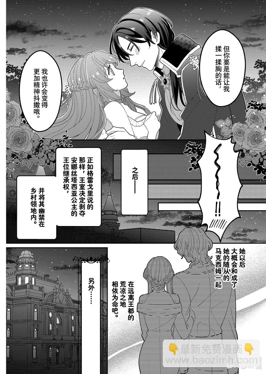 《有特殊情况的大小姐现在深受宠爱很是幸福作品集》19 冲着被煺婚的反派少爷说出 “您还好吗？要不要揉揉我的胸？”的我 第36页