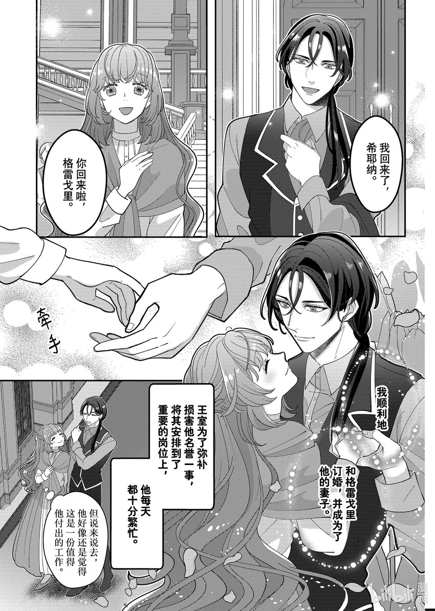 《有特殊情况的大小姐现在深受宠爱很是幸福作品集》19 冲着被煺婚的反派少爷说出 “您还好吗？要不要揉揉我的胸？”的我 第37页