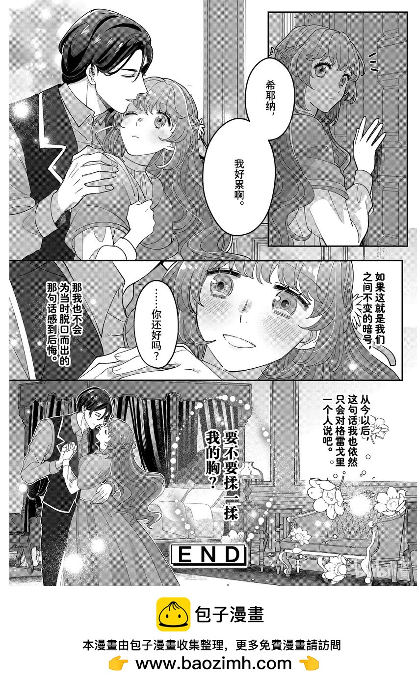 《有特殊情况的大小姐现在深受宠爱很是幸福作品集》19 冲着被煺婚的反派少爷说出 “您还好吗？要不要揉揉我的胸？”的我 第38页