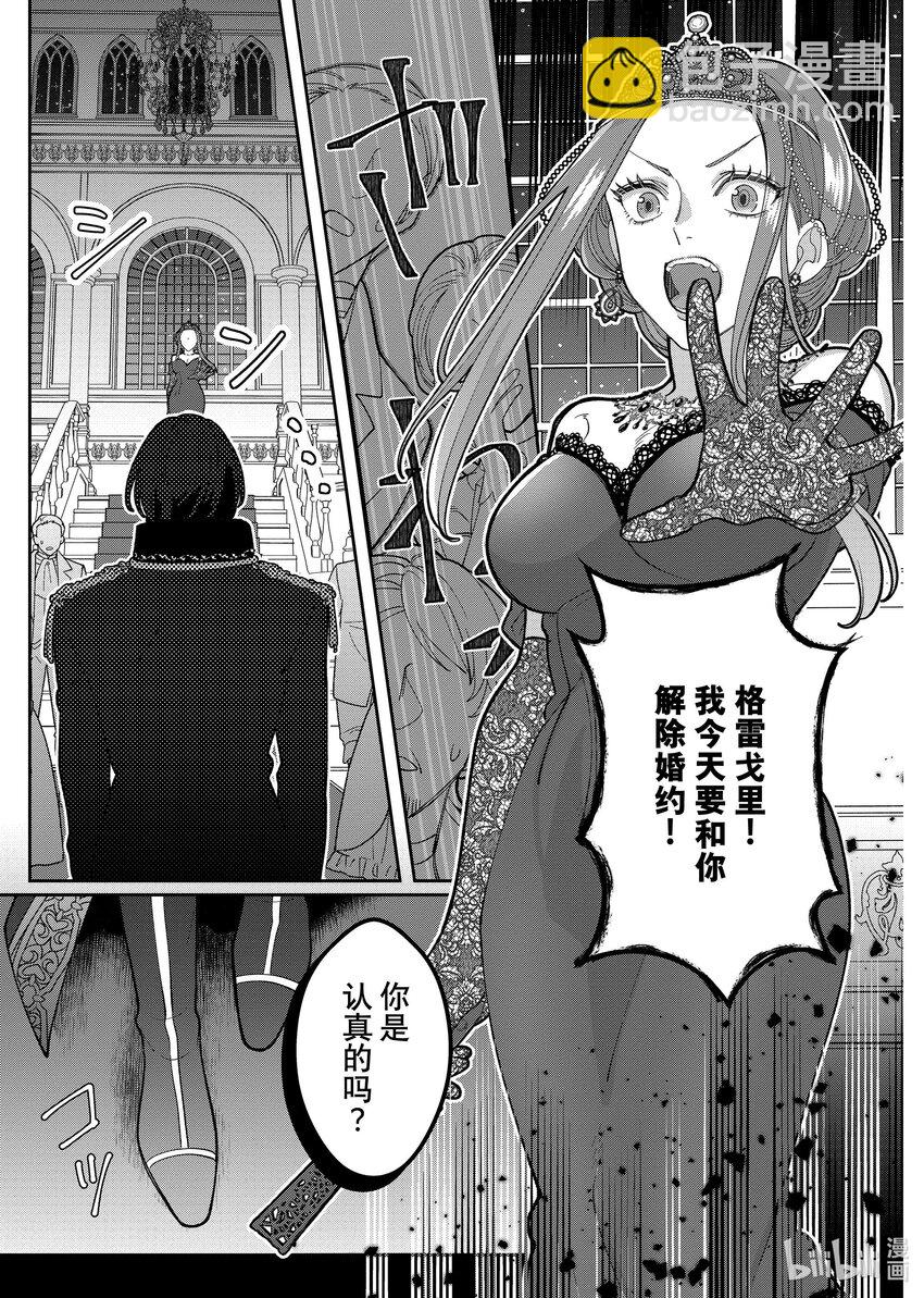 《有特殊情况的大小姐现在深受宠爱很是幸福作品集》19 冲着被煺婚的反派少爷说出 “您还好吗？要不要揉揉我的胸？”的我 第3页