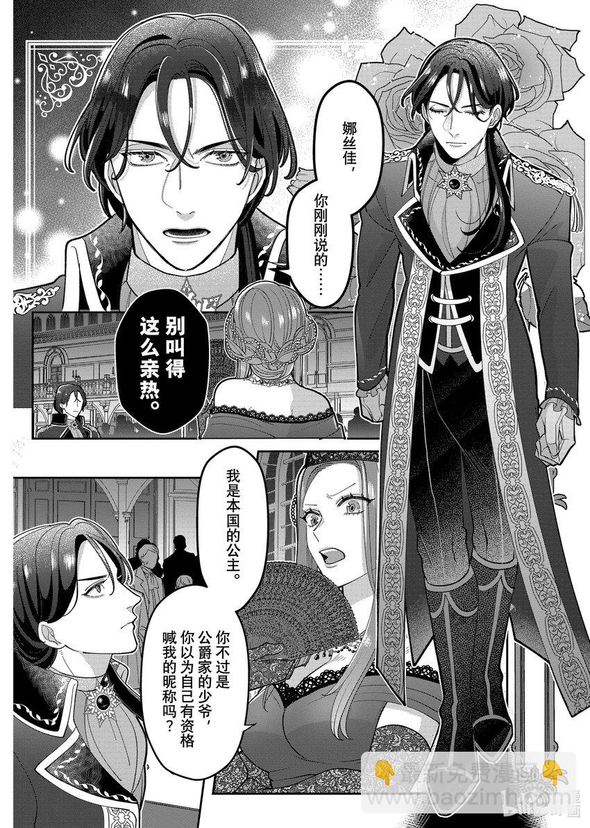 《有特殊情况的大小姐现在深受宠爱很是幸福作品集》19 冲着被煺婚的反派少爷说出 “您还好吗？要不要揉揉我的胸？”的我 第4页