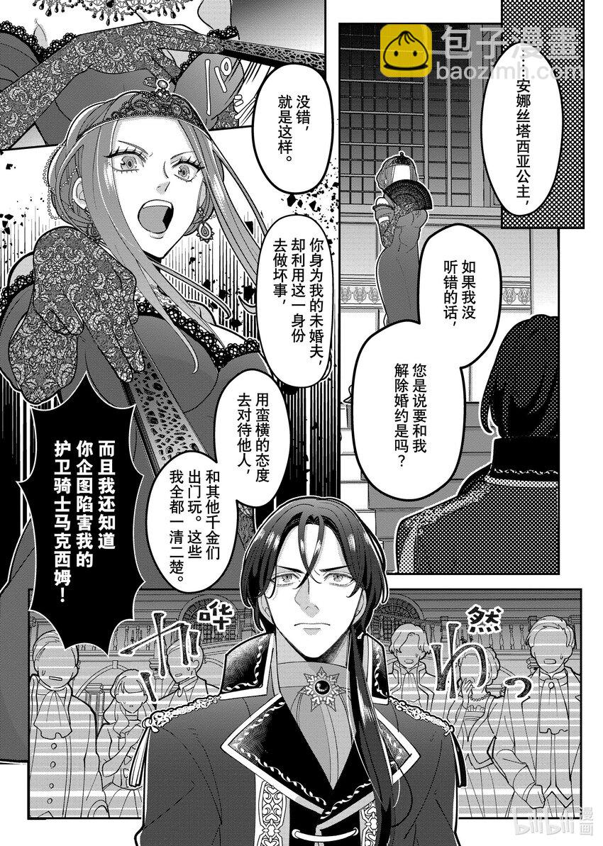《有特殊情况的大小姐现在深受宠爱很是幸福作品集》19 冲着被煺婚的反派少爷说出 “您还好吗？要不要揉揉我的胸？”的我 第5页